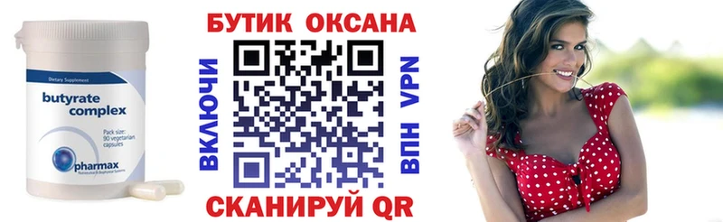 БУТИРАТ BDO Советский