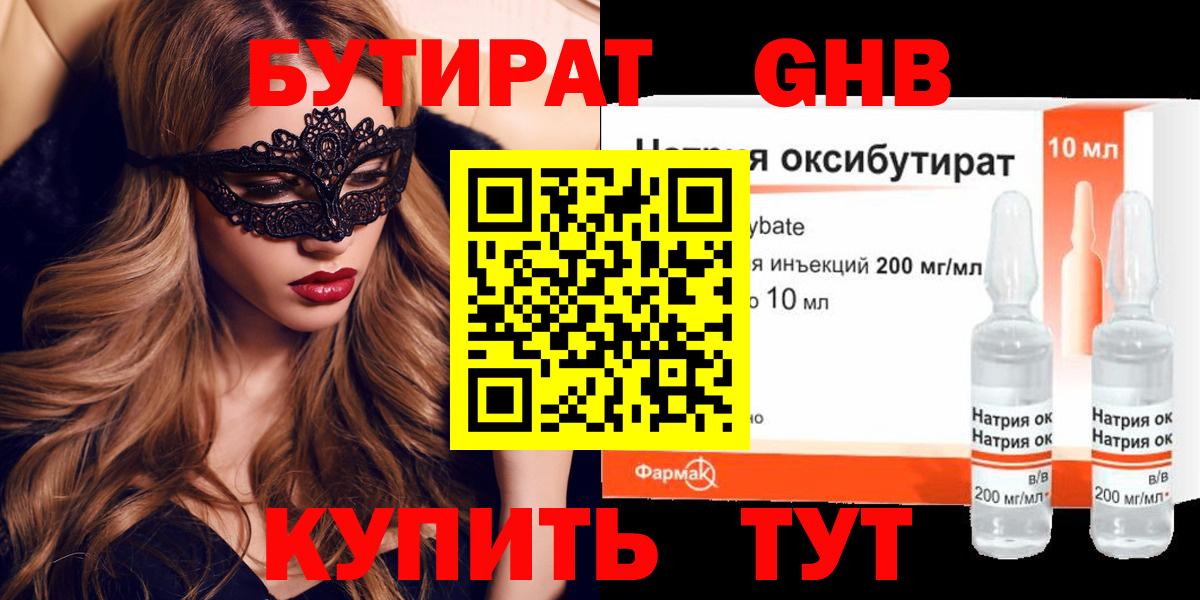 БУТИРАТ 1.4BDO  Советский 