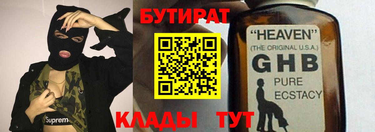 БУТИРАТ  Вход с VPN  Советский  БУТИРАТ 1.4BDO 