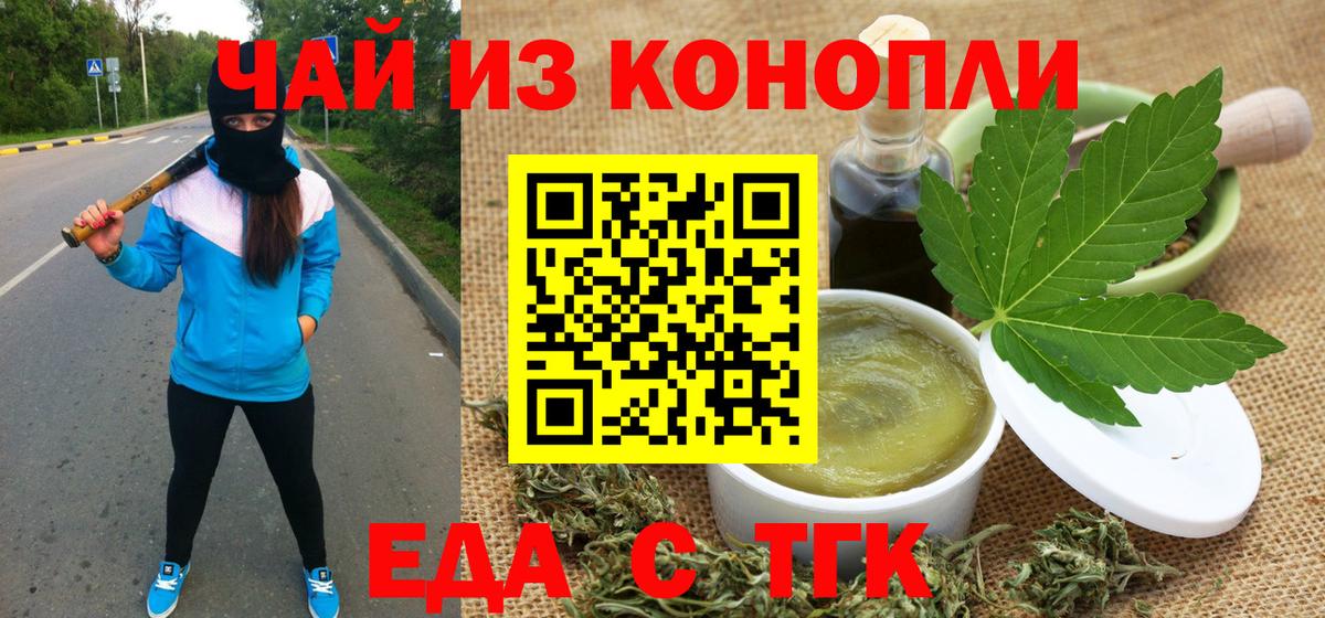 Советский  Еда ТГК конопля  Вход с VPN 
