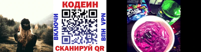 Codein напиток Lean (лин) ОМГ ОМГ ССЫЛКА Советский