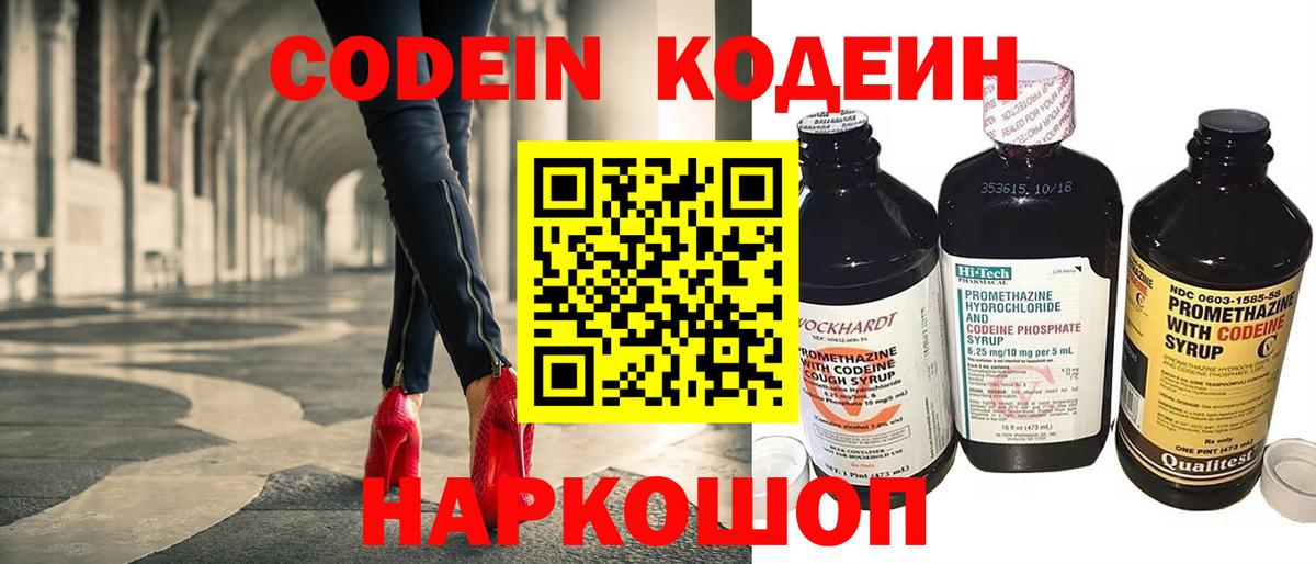 Кодеиновый сироп Lean напиток Lean (лин)  Codein напиток Lean (лин)  Советский  Вход с VPN 