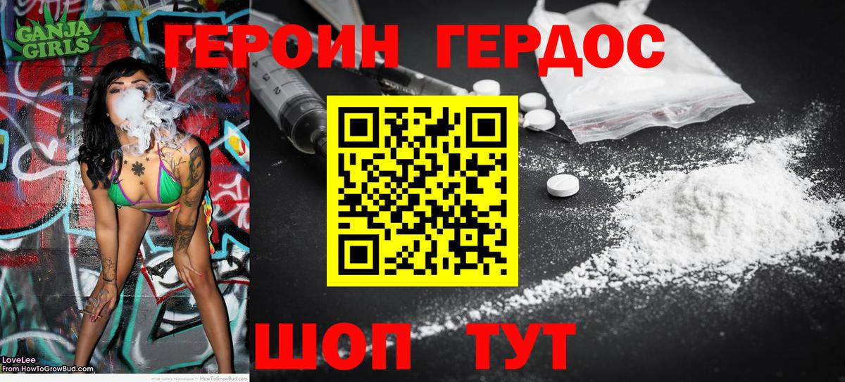 Героин Heroin Советский