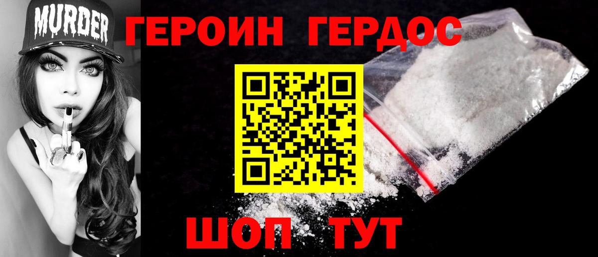 ГЕРОИН афганец  Вход с VPN  Советский 