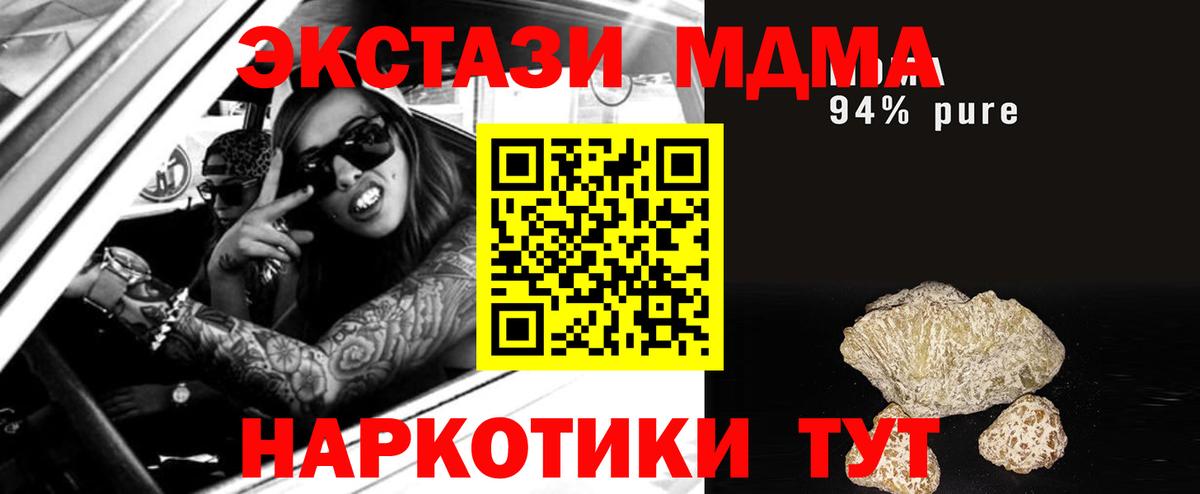 MDMA кристаллы  МДМА  Советский 