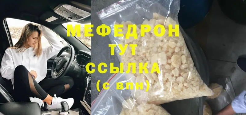 Меф мяу мяу  Советский 