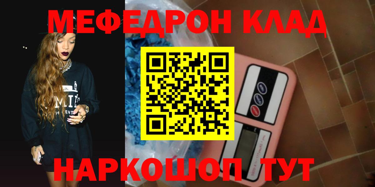 Меф мяу мяу  Советский