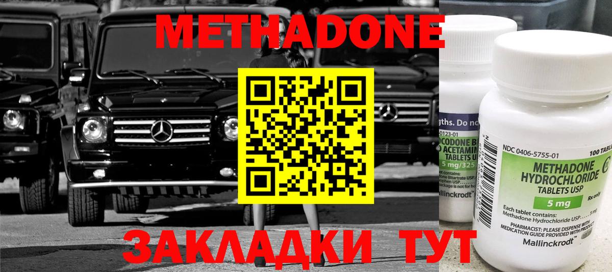 нарко площадка как зайти  Советский  МЕТАДОН мёд  Метадон methadone 