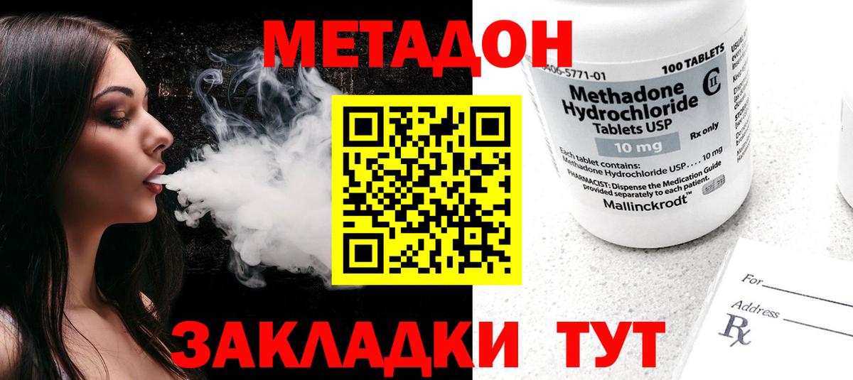 МЕТАДОН мёд Советский