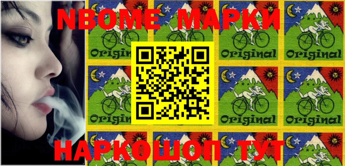 Марки 25I-NBOMe 1500мкг Советский